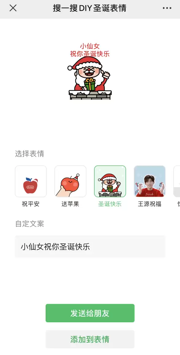 微信推出圣诞彩蛋:使用自定义表情发送祝福 微信推出圣诞彩蛋:使用自定义表情发送祝福