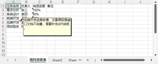 使用Python在Excel工作表中添加、编辑和删除批注