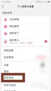 美柚如何修改身高