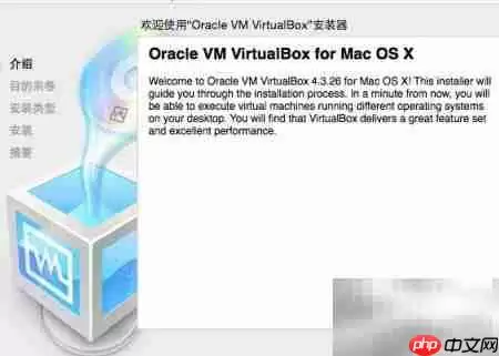 Mac上安装VirtualBox虚拟机