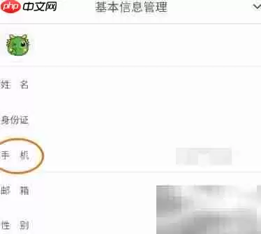 格林修改手机号方法
