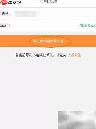 格林修改手机号方法