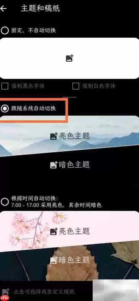 纯纯写作主题跟随系统设置