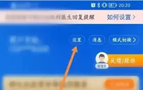 好大夫在线如何设置隐私密码