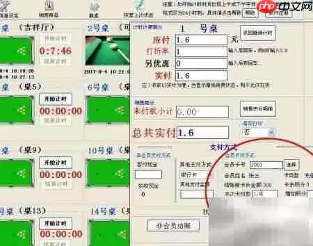 计时计费如何扣会员卡款