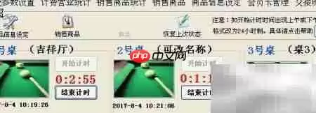 计时计费如何扣会员卡款