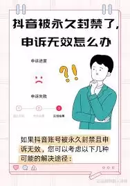 抖音账号被封如何解决