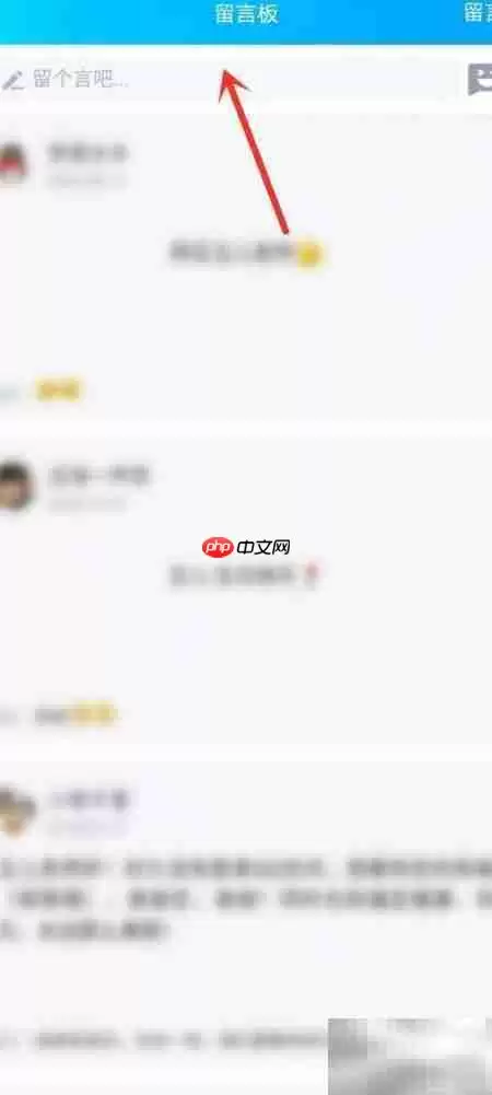 新版QQ留言板位置指南