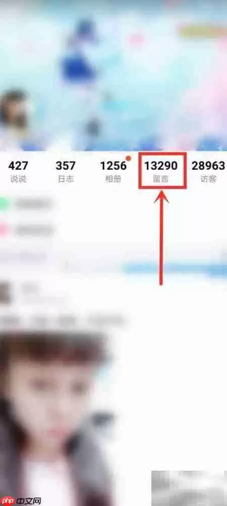 新版QQ留言板位置指南