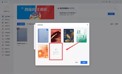 作家助手怎么上传自制封面