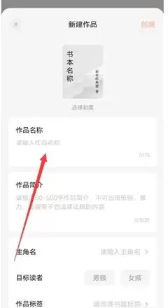 作家助手怎么上传自制封面
