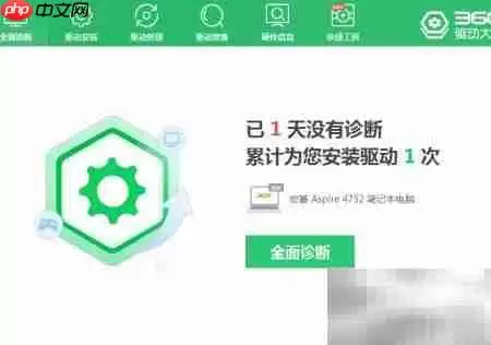 360驱动大师检测系统组件