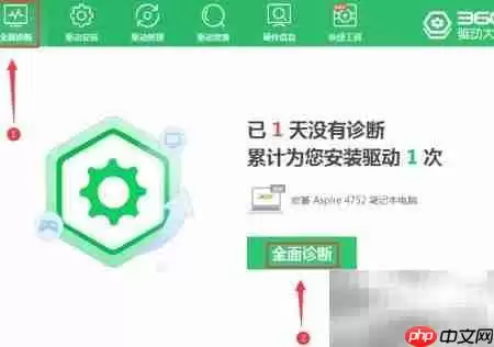 360驱动大师检测系统组件