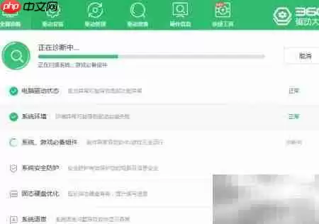 360驱动大师检测系统组件