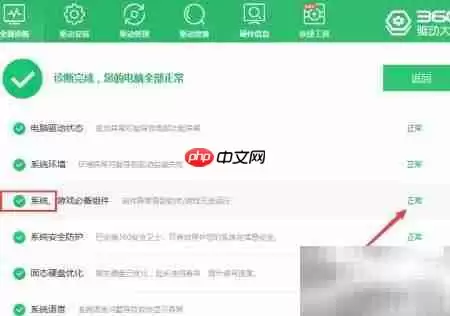 360驱动大师检测系统组件