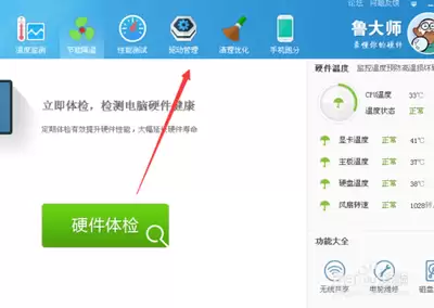 鲁大师怎么升级显卡驱动-鲁大师如何进行显卡驱动升级