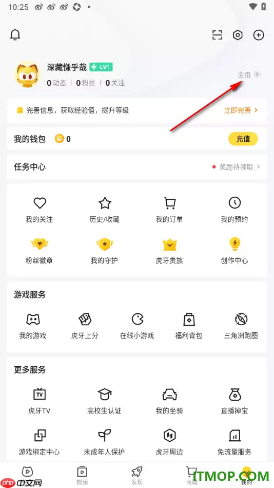 虎牙直播手机版设置添加个人签名信息的方法