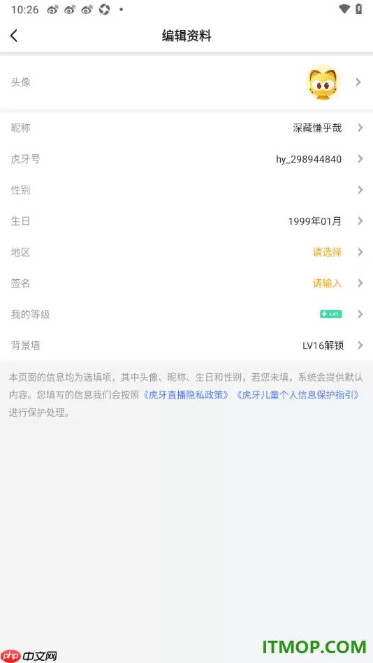 虎牙直播手机版设置添加个人签名信息的方法