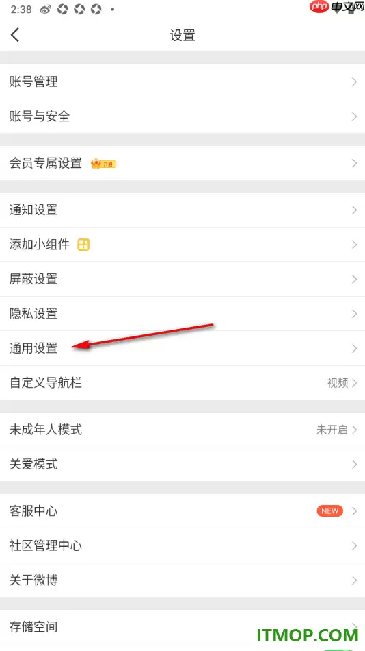 微博手机版设置关闭首页刷新音的方法