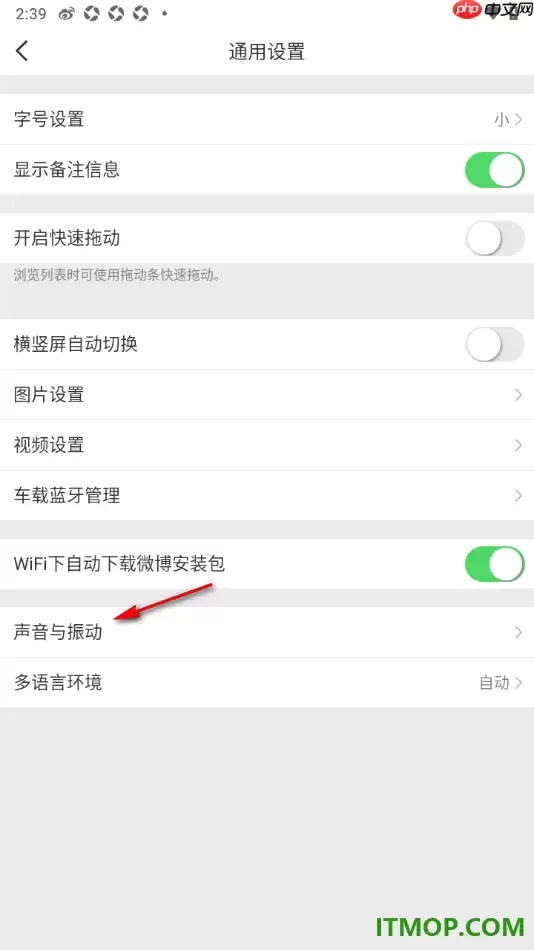 微博手机版设置关闭首页刷新音的方法