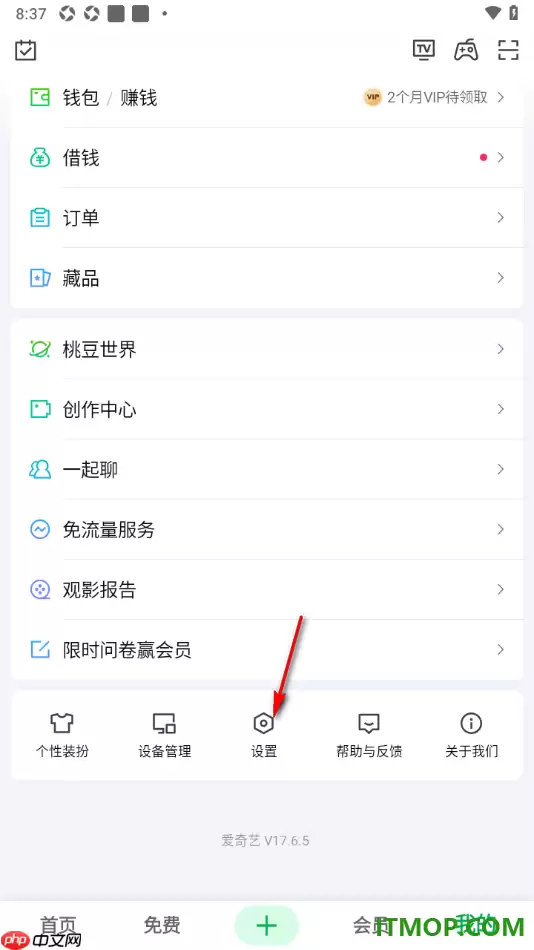 爱奇艺手机版设置深色模式的方法