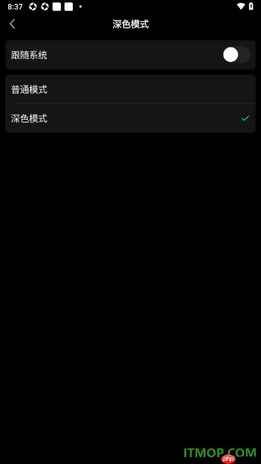 爱奇艺手机版设置深色模式的方法