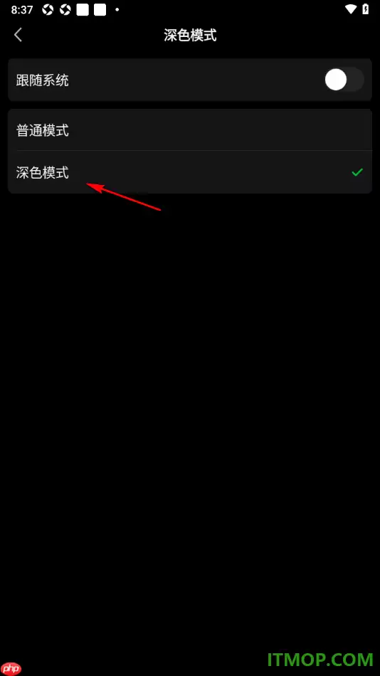 爱奇艺手机版设置深色模式的方法