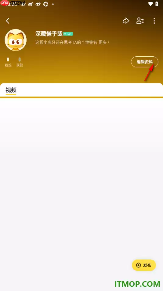 虎牙直播手机版设置更改个人主页背景墙的方法