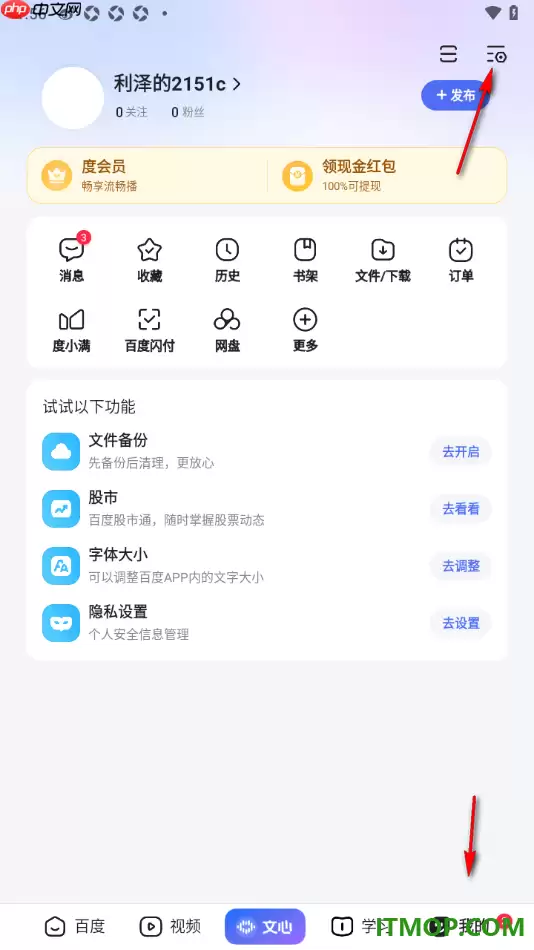 百度手机版设置推荐附近的直播内容的方法