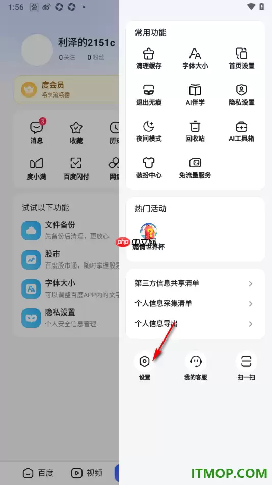 百度手机版设置推荐附近的直播内容的方法