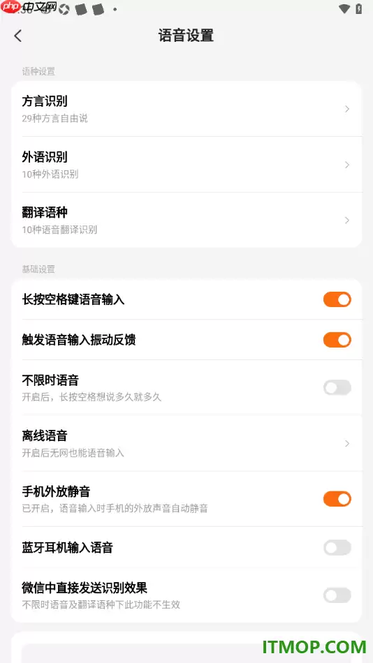 搜狗输入法手机版设置触发语音输入振动反馈的方法