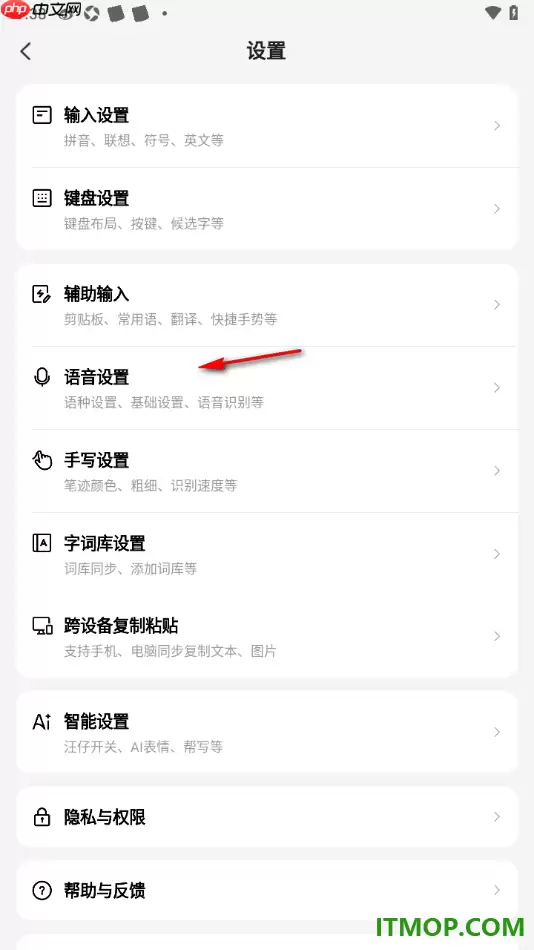 搜狗输入法手机版设置触发语音输入振动反馈的方法