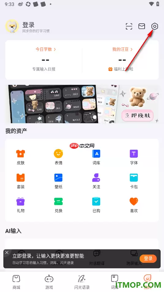搜狗输入法手机版设置触发语音输入振动反馈的方法