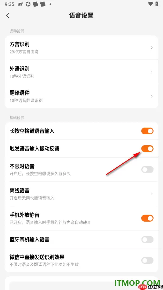 搜狗输入法手机版设置触发语音输入振动反馈的方法