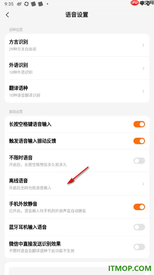 搜狗输入法手机版设置触发语音输入振动反馈的方法