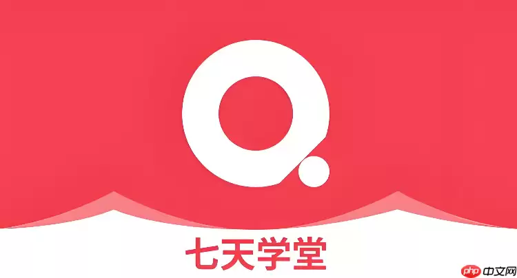 七天学堂家长登录入口 七天学堂成绩查询在线入口