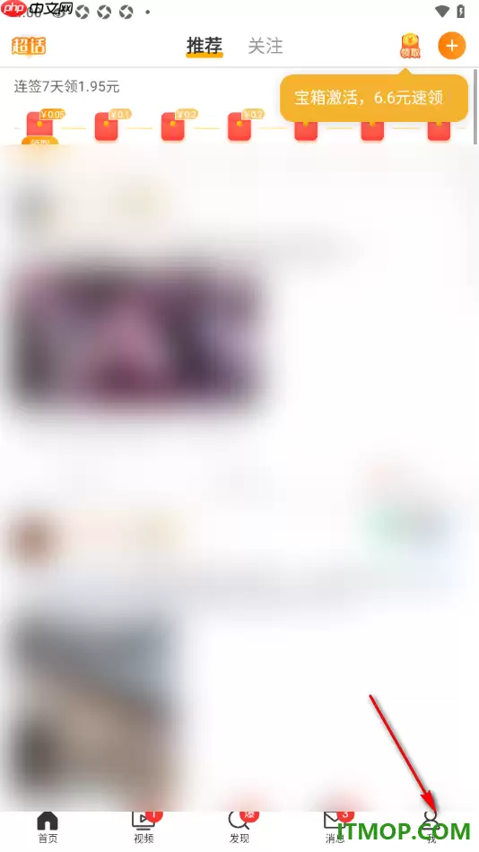 微博手机版设置允许微博使用相册内容的位置信息的方法