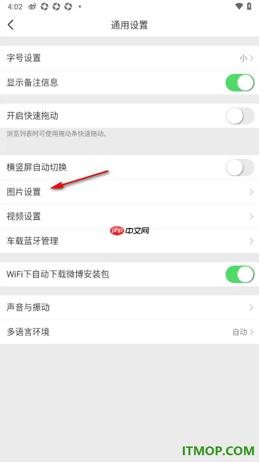 微博手机版设置允许微博使用相册内容的位置信息的方法