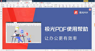 极光PDF阅读器怎么安装