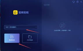 PC端蜜蜂剪辑软件如何把喜欢的音频导入视频