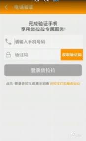 货拉拉司机版如何用二维码扫描验证身份