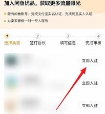 闲鱼如何申请入驻闲鱼优品