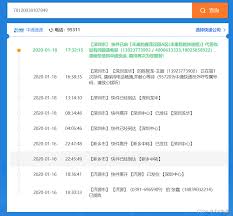 速尔快递包裹状态怎么查询