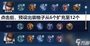 王者荣耀如何复制大神出装