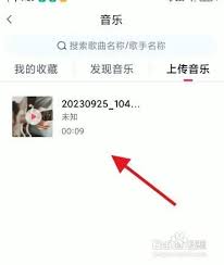小年糕app如何自选音乐