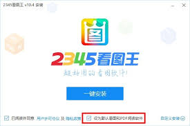 电脑如何安装看图软件