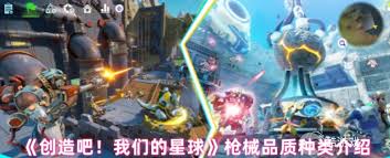 创造吧我们的星球枪械品质有哪些种类
