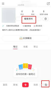 小红书怎么加到微信
