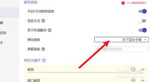 utools如何关闭超级面板