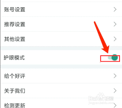 扇贝听力口语app如何开启护眼模式